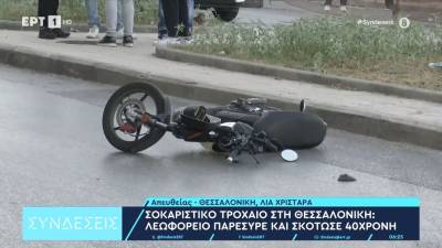 Σοκαριστικό τροχαίο στη Θεσσαλονίκη: Λεωφορείο παρέσυρε και σκότωσε 40χρονη