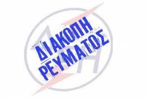 Διακοπή ηλεκτρικού σε Νεοχώριο, Στούπα