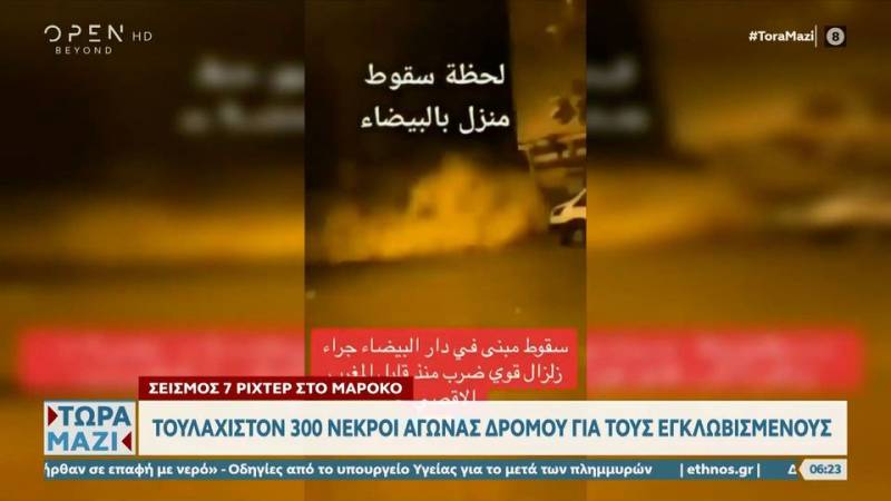 Σεισμός 7 Ρίχτερ στο Μαρόκο