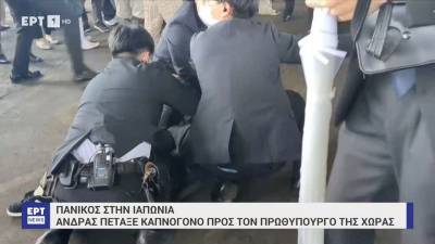 Πανικός στην Ιαπωνία: Ανδρας πέταξε καπνογόνο προς τον πρωθυπουργό της χώρας