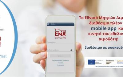 Εφαρμογή στο κινητό για εθελοντές αιμοδότες