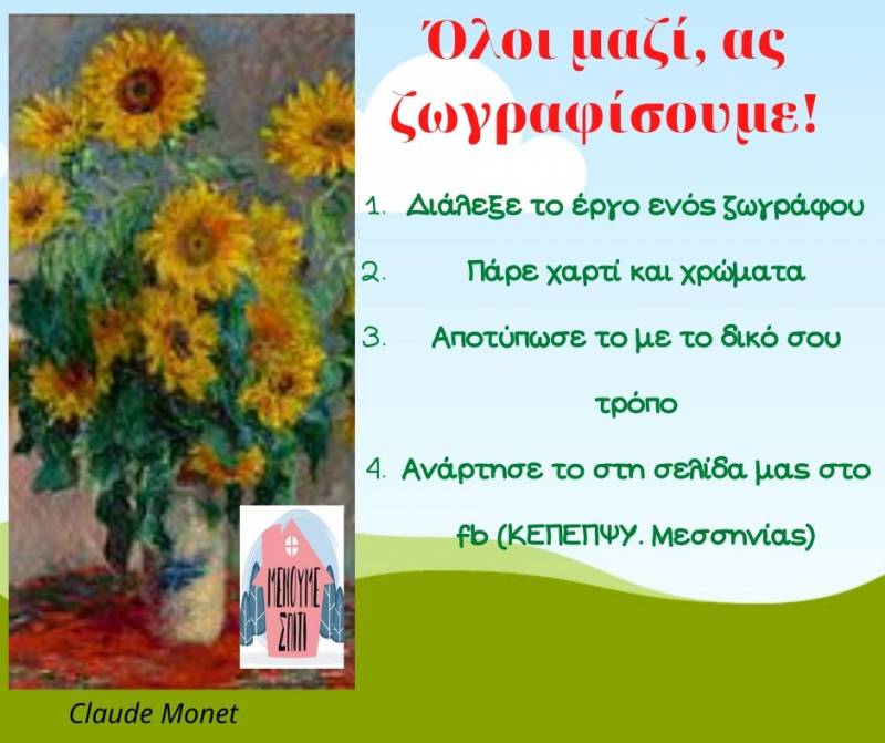 Δράσεις του ΚΕΠΕΠΨΥ Μεσσηνίας σε διαδικτυακό σεμινάριο