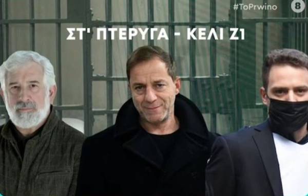 Φιλιππίδης, Λιγνάδης και Αναγνωστόπουλος στο ίδιο κελί «VIP» πτέρυγας (Βίντεο)