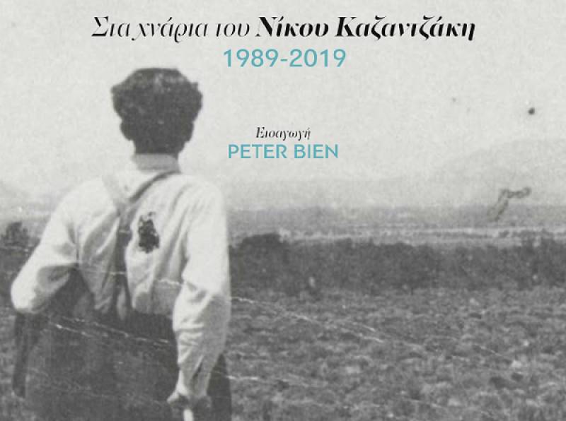 Γιώργος Στασινάκης: “Δρόμοι ζωής - Στα χνάρια του Νίκου Καζαντζάκη 1989 - 2019”