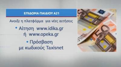 Επίδομα παιδιού: Άνοιξε η πλατφόρμα για νέες αιτήσεις (Βίντεο)