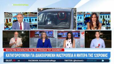 Κολωνός: Κατηγορούμενη για διακεκριμένη μαστροπεία η μητέρα της 12χρονης