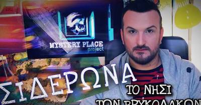 To κανάλι του Λεωνίδα Παχτίτη στο Youtube του φωτίζει ανεξήγητα φαινόμενα