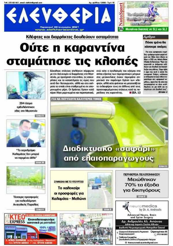 &quot;Ελευθερία&quot; - Παρασκευή 22 Ιανουαρίου 2021