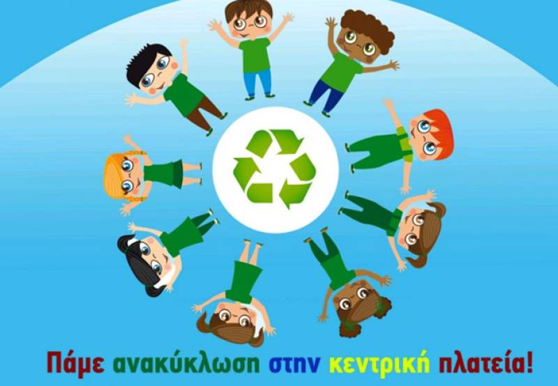 Εκδήλωση για την ανακύκλωση στη Μεσσήνη