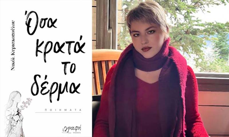 Η Νικόλ Κυριακοπούλου για την πρώτη της ποιητική συλλογή