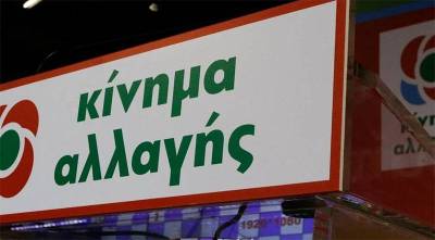 Τρίτη συνιστώσα συγκροτείται στο ΚΙΝΑΛ