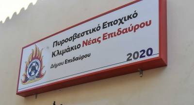 Αργολίδα: Νέο εποχικό Πυροσβεστικό Κλιμάκιο από σήμερα στην Επίδαυρο