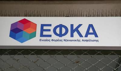 e-ΕΦΚΑ: Σε ισχύ η ρύθμιση για τις 72 δόσεις