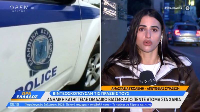 Χανιά: Ανήλικη κατήγγειλε ομαδικό βιασμό και βιντεοσκόπησή του - Συνελήφθησαν δέκα άτομα