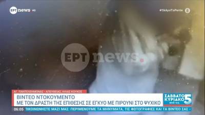 Επίθεση με πιρούνι σε έγκυο: Βαρύ ποινικό παρελθόν του συζύγου