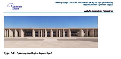 Πλάνο “απογείωσης” του Αεροδρομίου Καλαμάτας - Το χρονοδιάγραμμα εργασιών και οι προβλέψεις για την κίνηση