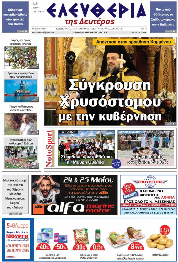 &quot;Ελευθερία της Δευτέρας&quot; - 22 Μαΐου 2017