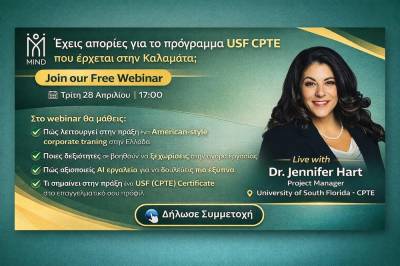 Ξεκινούν στις 18 Μαΐου στην Καλαμάτα τα trainings του University of South Florida CPTE - Δείτε το webinar παρουσίασης &amp; δηλώστε συμμετοχή