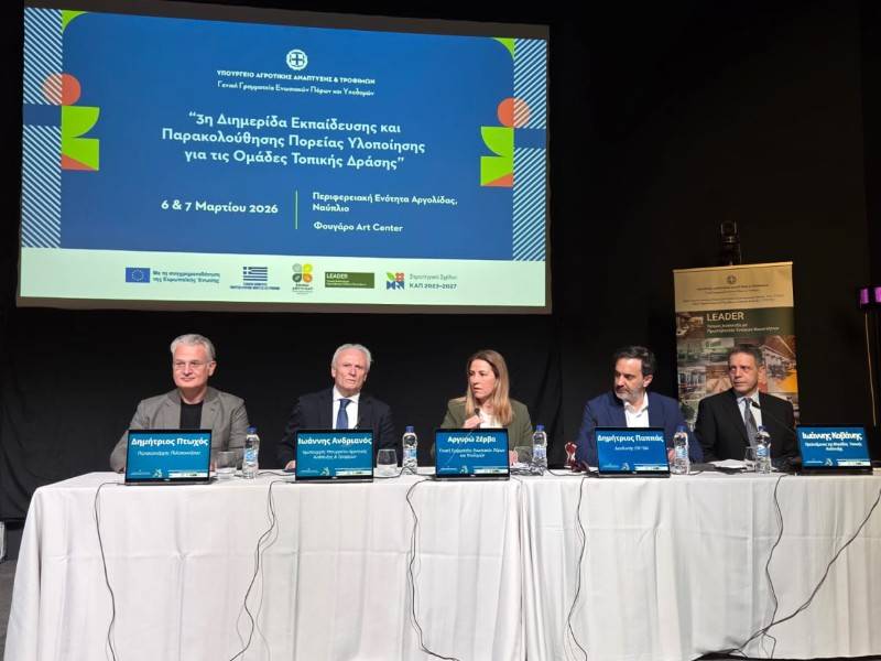 Διημερίδα για το πρόγραμμα LEADER στο Ναύπλιο