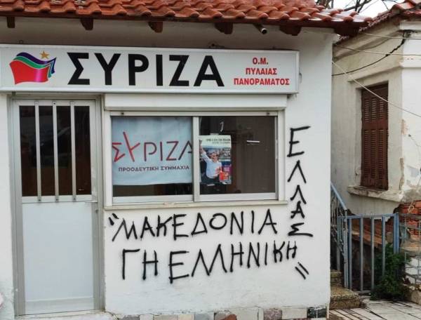 Θεσσαλονίκη: Επίθεση με μπογιές στα γραφεία του ΣΥΡΙΖΑ ΠΣ στην Πυλαία