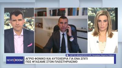 Δικηγόρος 50χρονου στην Εύβοια: Ο εντολέας μου δεν ευθύνεται για τον πλειστηριασμό – Είχε δώσει στον 75χρονο περιθώριο να βρει νέο τόπο διαμονής