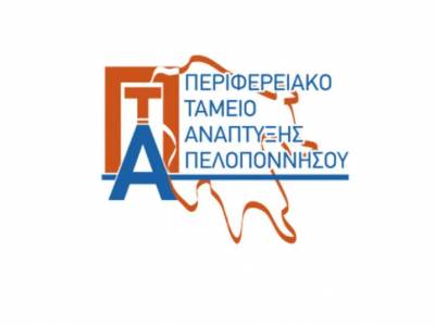 1,8 εκ ευρώ στην Περιφέρεια Πελοποννήσου από το ΕΤΠΑ