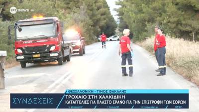 Τροχαίο στη Χαλκιδική: Καταγγελίες για πλαστό έρανο για την επιστροφή των σορών