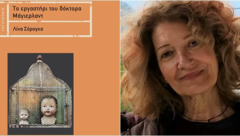 “Το εργαστήρι του δόκτορα Μάγιερλαντ”: Παρουσίαση βιβλίου της Λίνας Σόρογκα σήμερα στην Κορώνη