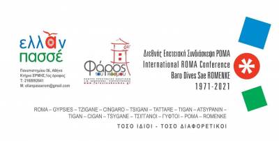 Διεθνής Επετειακή Συνδιάσκεψη Ρομά, 50 χρόνια μετά το πρώτο Παγκόσμιο Συνέδριο (βίντεο)