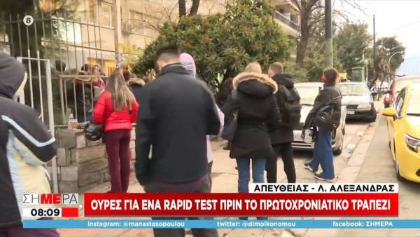 Ουρές για ένα rapid test πριν το Πρωτοχρονιάτικο τραπέζι (Βίντεο)