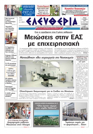 Ελευθερία 3 Οκτωβρίου