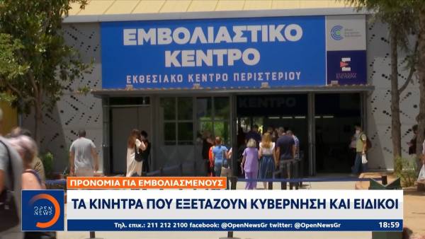 Προνόμια για εμβολιασμένους: Τα κίνητρα που εξετάζουν κυβέρνηση και ειδικοί
