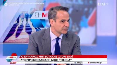 Μητσοτάκης: Περιμένω καθαρή νίκη της ΝΔ - Κυρίαρχες στον ΣΥΡΙΖΑ οι απόψεις Κατρούγκαλου (Βίντεο)