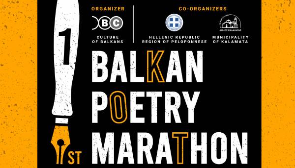 Μεσσηνιακές παρουσίες στον 1ο Μαραθώνιο Βαλκανικής Ποίησης