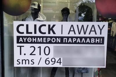 Αντιδράσεις και στην Τριφυλία για το click away