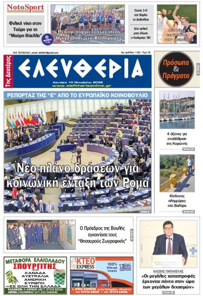 &quot;Ελευθερία της Δευτέρας&quot; - 10 Oκτωβρίου 2022
