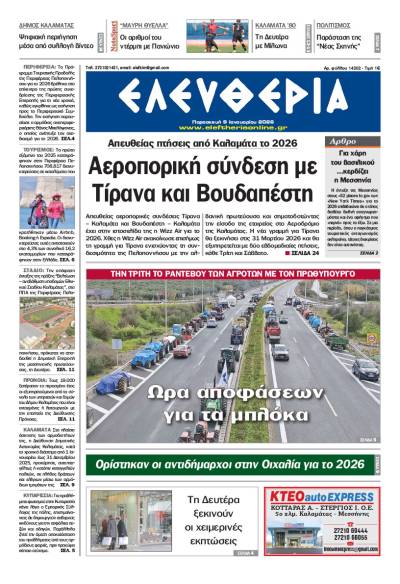 "Ελευθερία" - Παρασκευή 9 Ιανουαρίου 2026