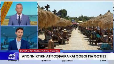 Πώς θα εξελιχθεί το κύμα ζέστης τις επόμενες ημέρες