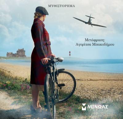 Fiona Valpy: &quot;Το μυστικό της μελωδίας&quot;