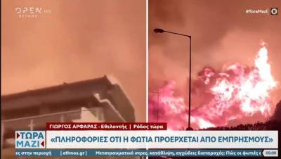 Ολονύχτια μάχη με τις φλόγες στη Ρόδο - Οκτώ εναέρια μέσα ξεκίνησαν ρίψεις νερού (Βίντεο)