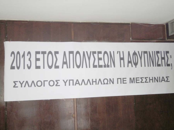 Αφύπνιση κόντρα στις απολύσεις