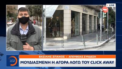 Δυσαρεστημένοι οι έμποροι από το click away (Βίντεο)