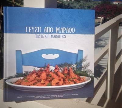 Η τοπική κουζίνα του Μαράθου σ' ένα βιβλίο