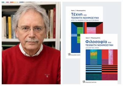 Τέχνη – Φιλοσοφία – Τεχνητή Νοημοσύνη: Παρουσιάζονται στην Καλαμάτα τα βιβλία του Αρη Γ. Μαυρομμάτη