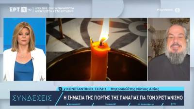 Η σημασία της γιορτής της Παναγίας για τον Χριστιανισμό