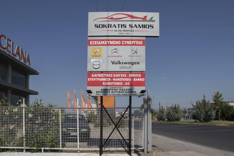 Συνεργείο αυτοκινήτων SAMIOS SOKRATIS, η ενδεδειγμένη λύση για το αυτοκίνητό σας