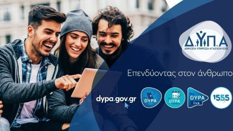 ΔΥΠΑ: Μέχρι τη Δευτέρα, οι αιτήσεις για το νέο πρόγραμμα επιχειρηματικότητας νέων