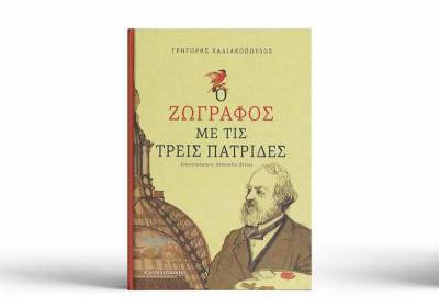 «Ο Ζωγράφος με τις τρεις Πατρίδες»: Υποψήφιο για Κρατικό Βραβείο 2020 το βιβλίο Χαλιακόπουλου για Μπρουμίδη