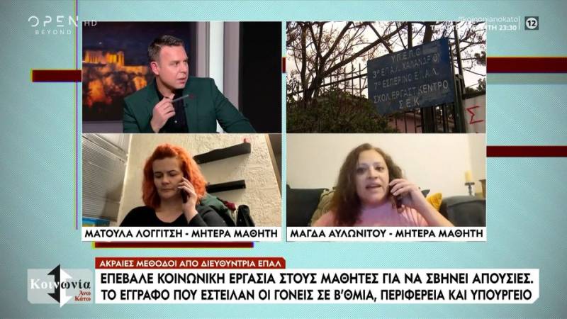 Σάλος με την διευθύντρια σχολείου που βάζει μαθητές να σκάβουν «λάκους» για να τους σβήνει τις απουσίες.