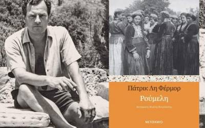 “Ρούμελη” του Patrick Leigh Fermor